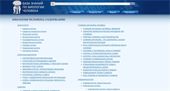 Desktop Screenshot of humbio.ru